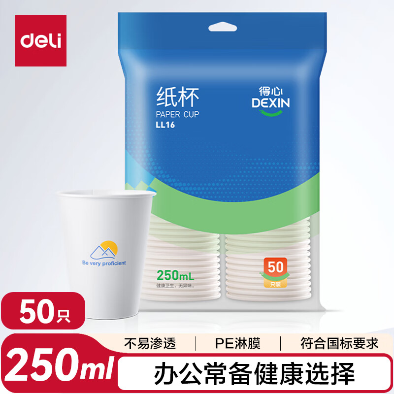 Deli (deli) 50 250ml disposable paper cups, business office household anti-scalding thickened water cups, white LL16