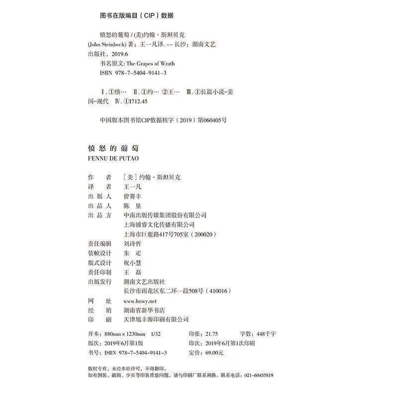 (Douban Good Books) The Grapes of Wrath, written by Nobel Prize winner John Steinbeck, translated by Wang Yifan, original English version, Chinese version, epic story of foreign literary masterpieces, Central South Media