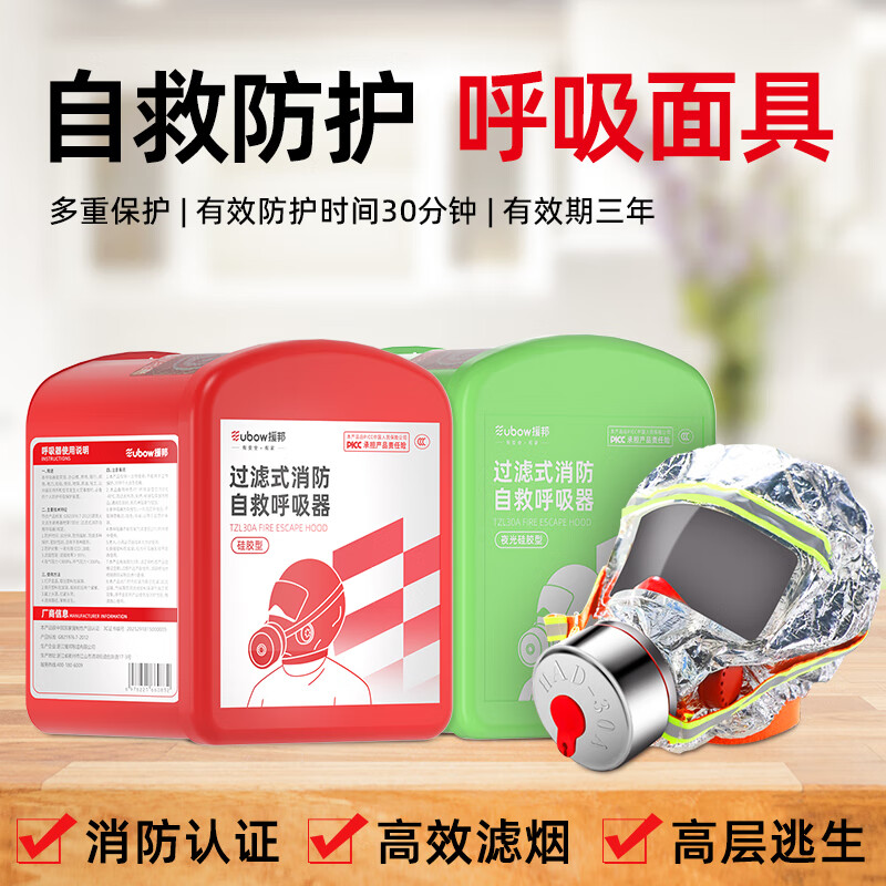 Yuanbang gas mask fire mask adult luminous filter self-rescue respirator fire escape emergency rescue equipment