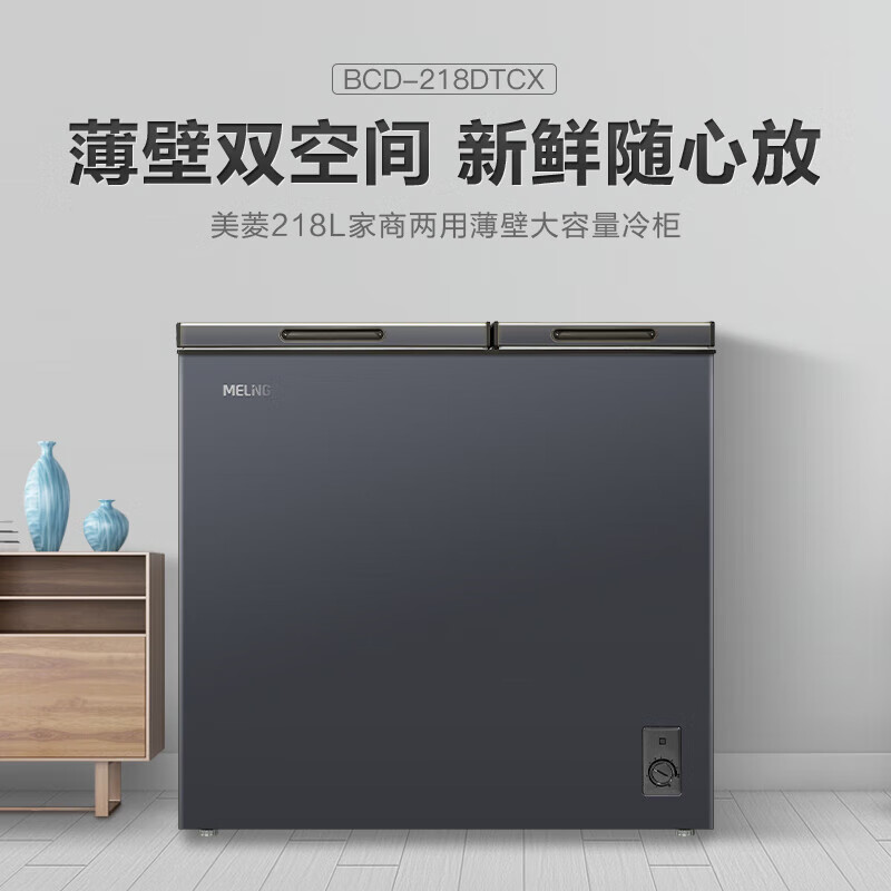 MeiLing 218-liter dual-temperature household refrigerator-freezer direct-cooling fixed-frequency first-level energy efficiency-26 deep-freezing quick-freezing mechanical temperature-controlled color steel panel freezer BCD-218DTCX