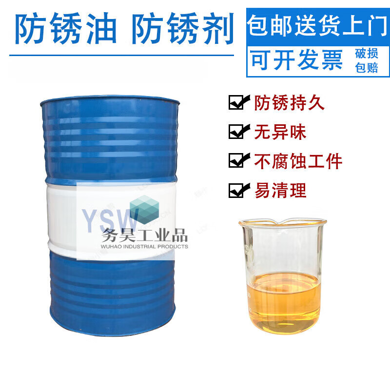 Industrial dehydration anti-rust oil, metal anti-rust liquid, anti-rust 2-year agent, soft film thin layer steel maintenance iron smear brush spray, hard film anti-rust oil gold 200L