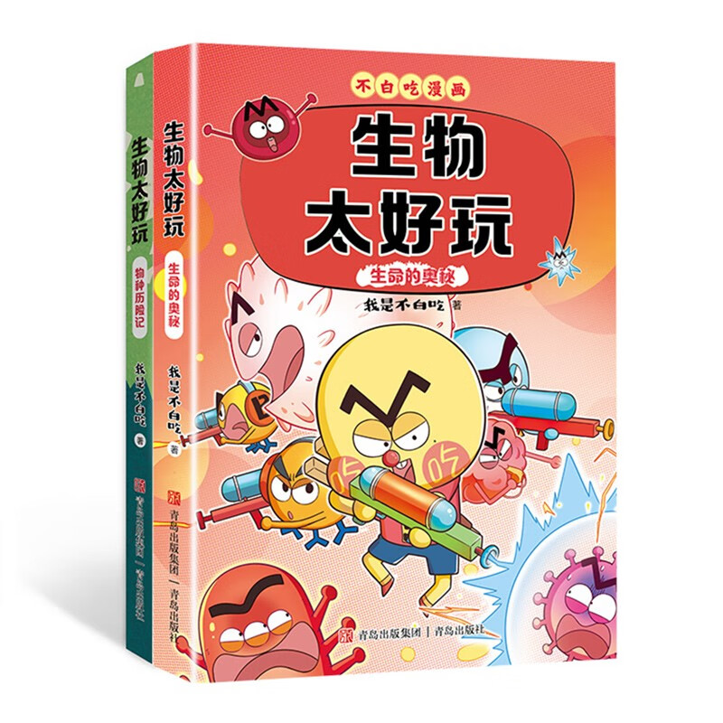 Biology is so fun, the subject enlightenment comics are not free of charge, the mystery of life, the adventures of species (set of 2 volumes, biology science popularization, primary school to junior high school bridging subject comics)