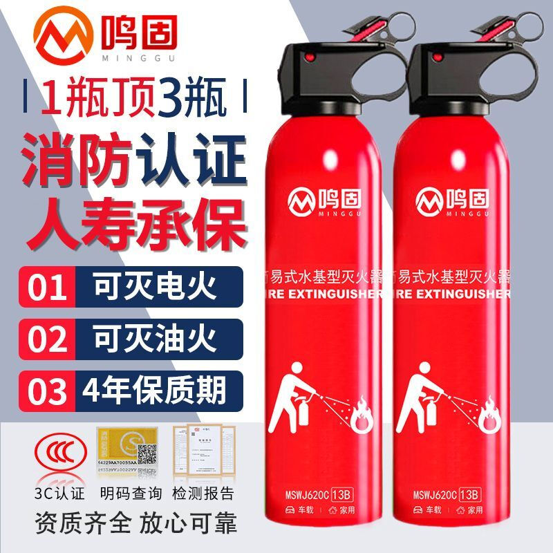 Minggu vehicle-mounted fire extinguisher, environmentally friendly, water-based, household, small car, commercial-specific portable, national fire protection 3C certification
