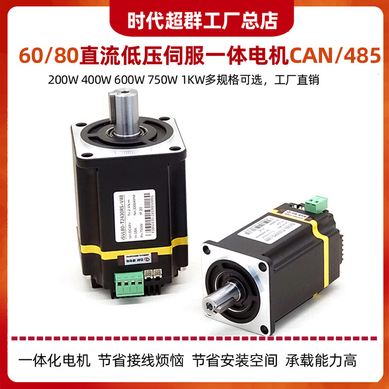 Yue Changsheng era superior 24V48V low voltage DC servo motor All pulse 485/CAN communication built-in driver extension line one meter pulse + CAN