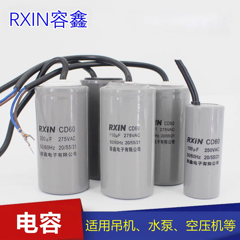 RXiN Rongxin CD60A 275VAC 300uf cable type aluminum shell type motor starting capacitor 1 piece suitable for water pumps/motors/air compressors/cranes, etc.