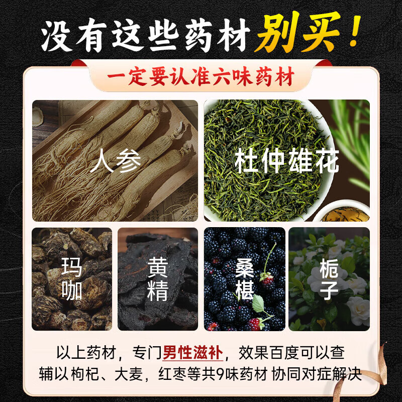Tongrentang Zhenhuang Ginseng, Wolfberry, Nine Treasures Health Tea for Men, Huang Jingma Tablets, Eucommia Male Flowers, Mulberry, Eight Treasures Tea, Five Treasures Tea