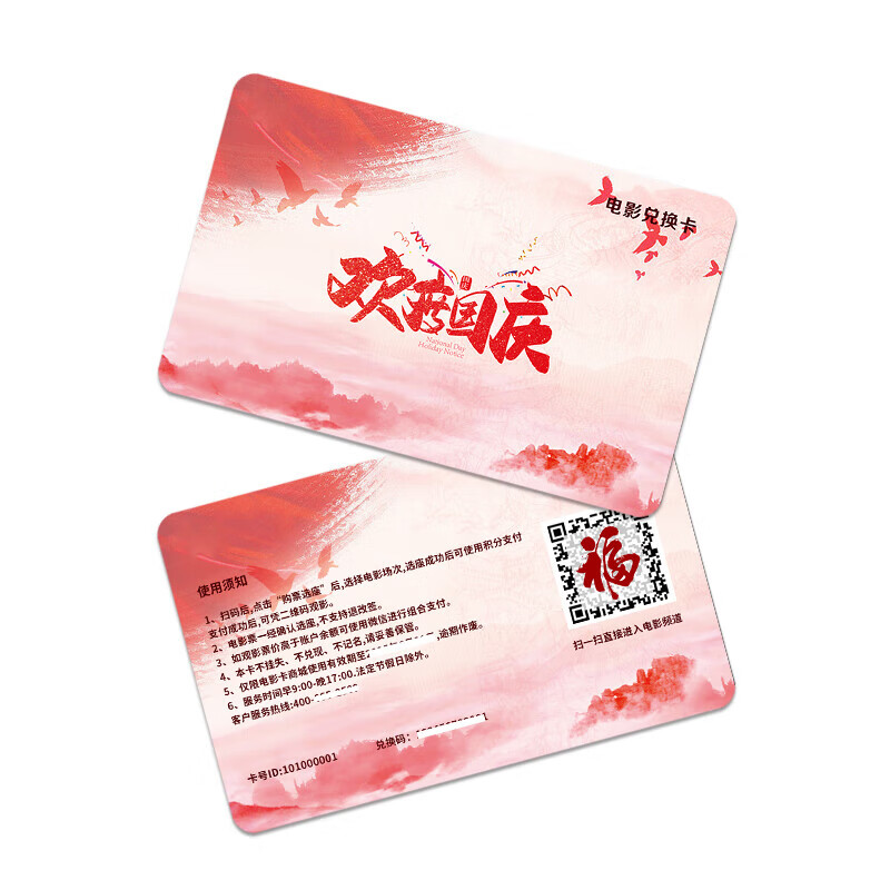National Day Movie Card National Cinema General Movie Ticket Exchange Coupon Online Ticket Purchase Cinema Ticket Stored Value Card 5000