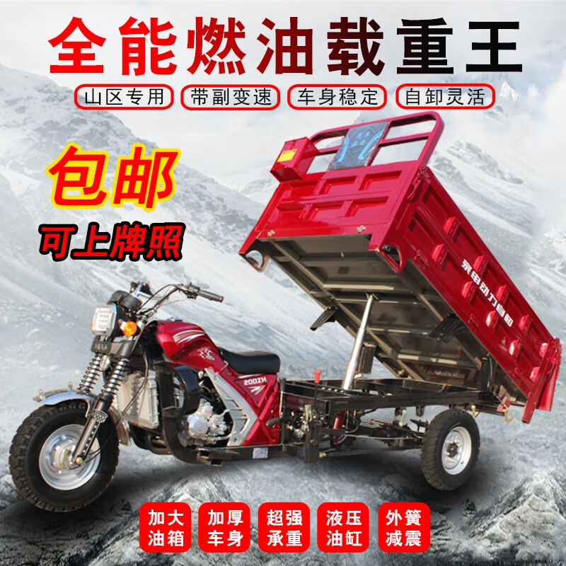 Zongshen three-wheeled new model Zongshen three-wheeled motorcycle gasoline three-wheeled motorcycle fuel tricycle cargo agricultural dump truck Zongshen power air-cooled or water-cooled