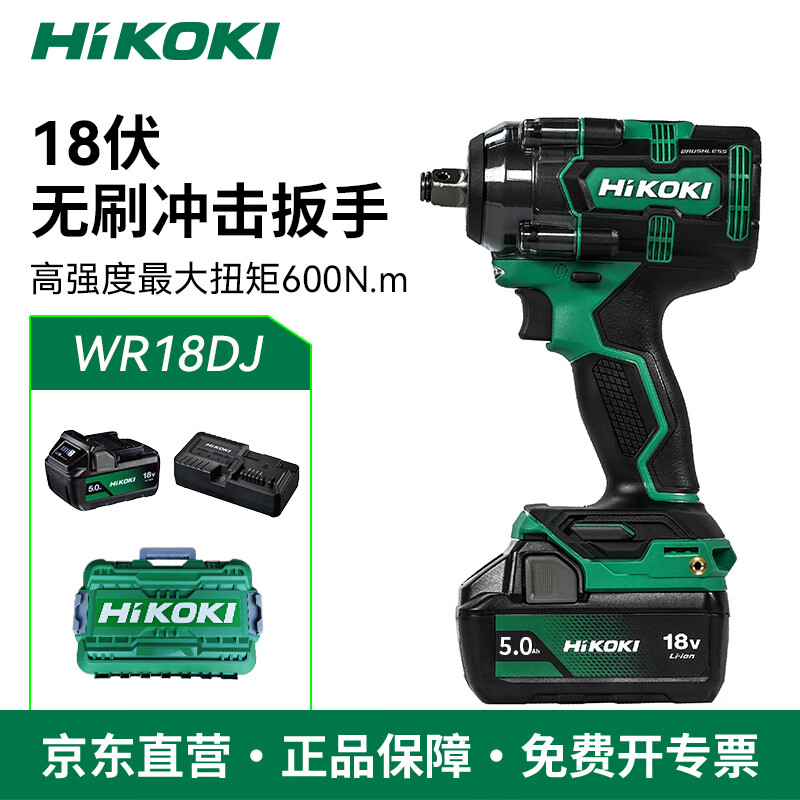 HiKOKI 18V brushless lithium battery rechargeable high torque impact wrench WR18DJ socket air gun 5.0Ah single electric version