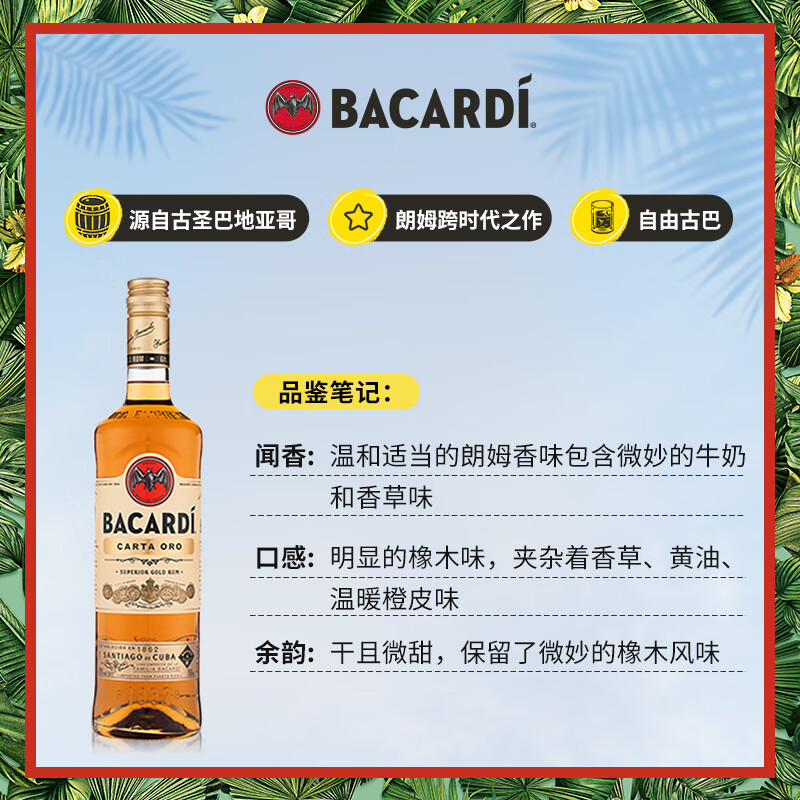 Bacardi Golden Rum, foreign wine, mojito, base wine mixer, 750ml, must-have mixers, Spring Festival, New Year's goods, gifts