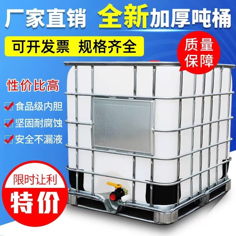 Ton barrel 1000 liters new thickened diesel barrel 1 ton square plastic barrel water tank chemical barrel acid and alkali resistant water storage tank 1000 liter white ton barrel (cleaned version)