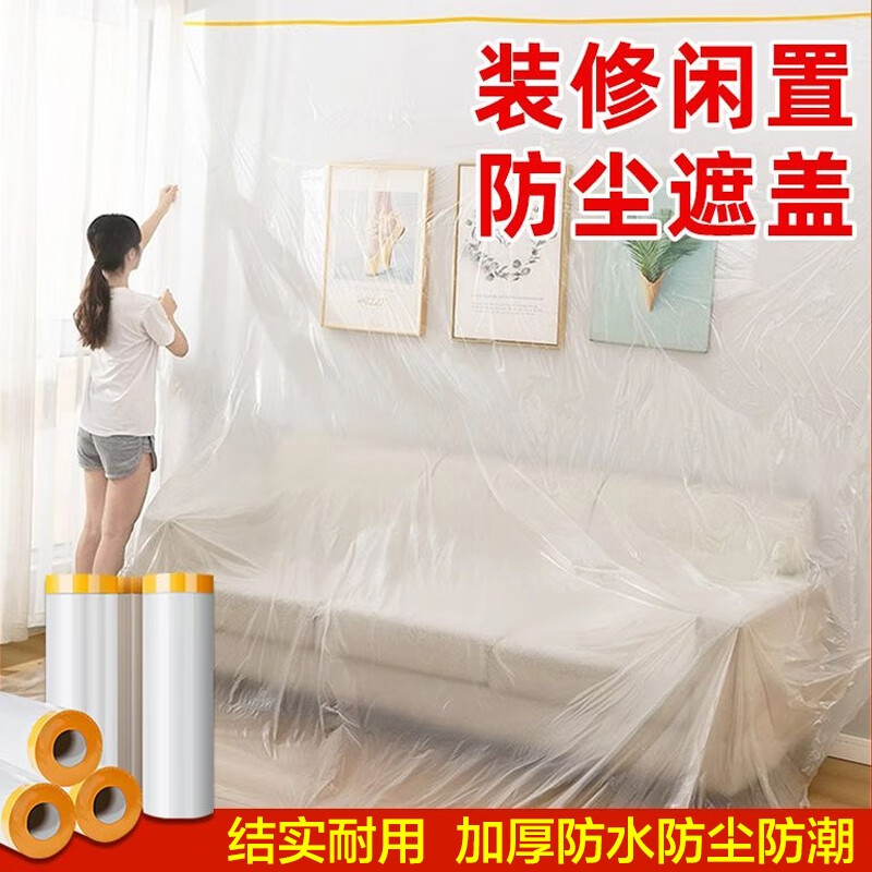 Tuxiang disposable dustproof cloth dustproof film dustproof cover plastic film decoration furniture protective film sofa dust cover cloth mattress cover 4*20m 0.8 silk + positioning sticker