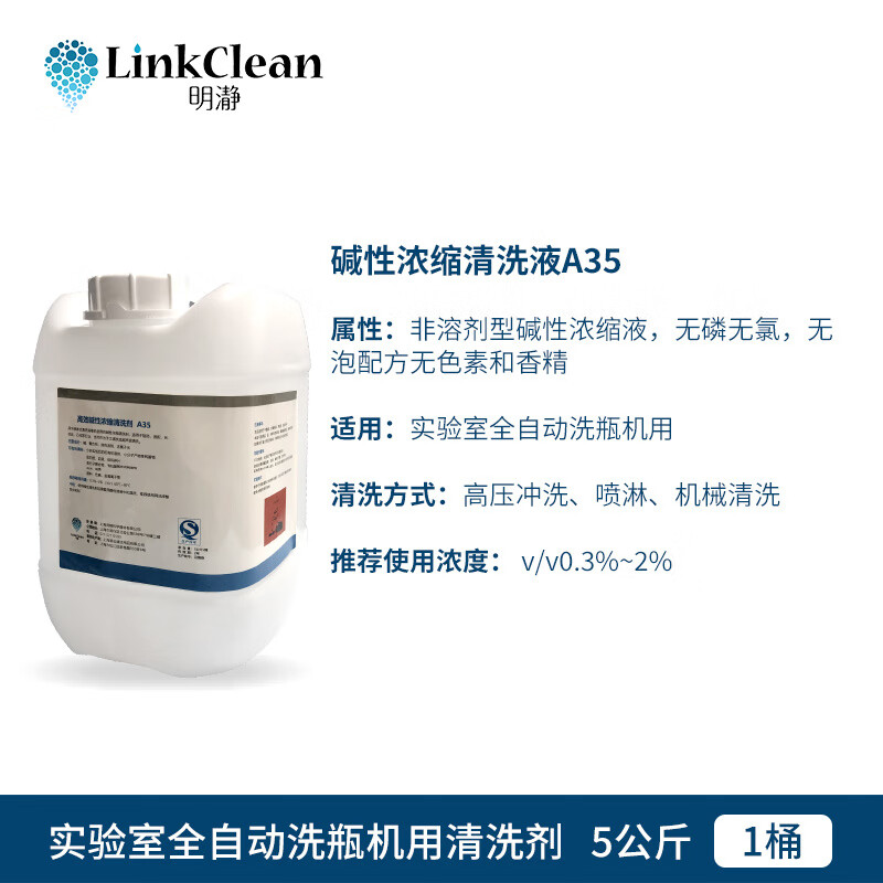 Special cleaning agent for laboratory bottle washing machines, silicone oil, is suitable for cleaning Boer RBS bottles and Shiqi Lexi bottles. Acidic concentrate B35