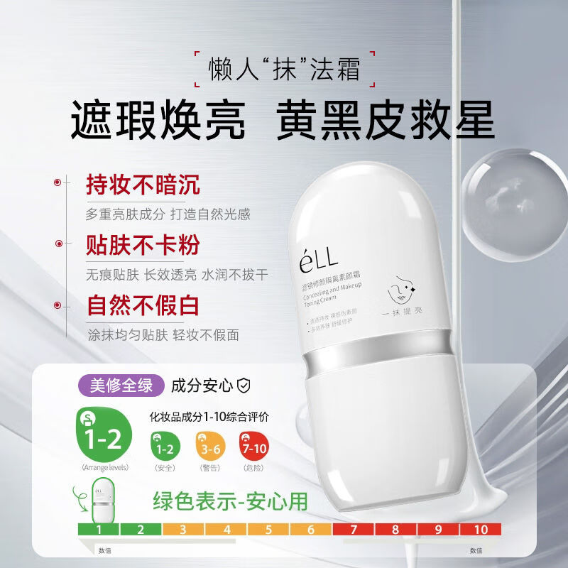 ELL Authentic Guarantee Facial Cream 30g, sunscreen, sunburn removal, brightening, moisturizing, whitening and isolation 01, face repair and isolation, nude and boxless, exclusive for live broadcast, one bottle, 30g/bottle