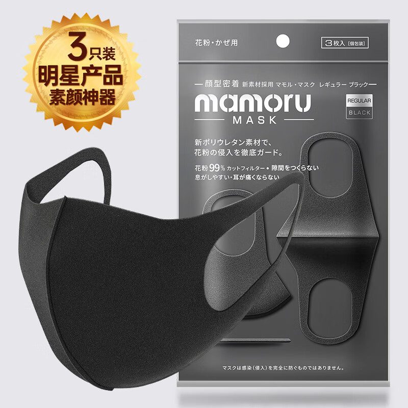 Aoi Japanese mask 3D three-dimensional dust-proof male star same style female high-looking sponge black breathable sun protection