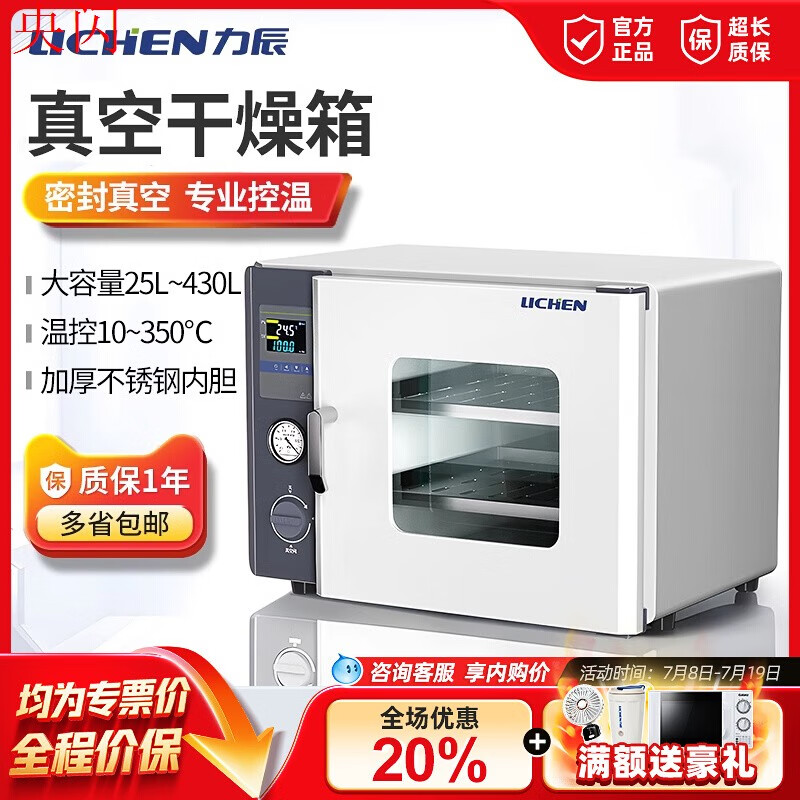 Yuechang Shenglichen Vacuum Drying Oven Laboratory Thermostat Electric Heating Industrial Oven Small Oven with Vacuum Pump Solution Inquiry Green Channel丨Favorable Freight丨Multiple