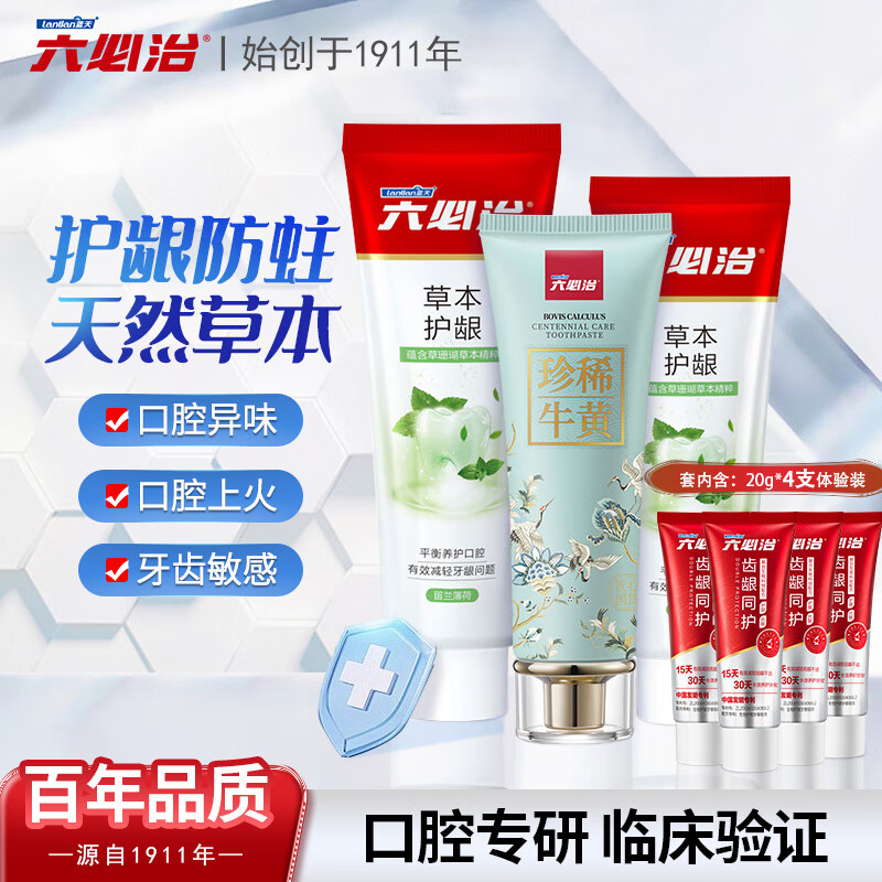 Liubizhi Herbal Clearing Fire Gum Protecting Toothpaste Set 460g Anti-sensitivity Improves Gum Problems Fresh Breath Adult Toothpaste