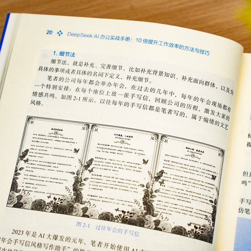 DeepSeek AI Office Practical Manual: Methods and Techniques to 10x Improve Work Efficiency