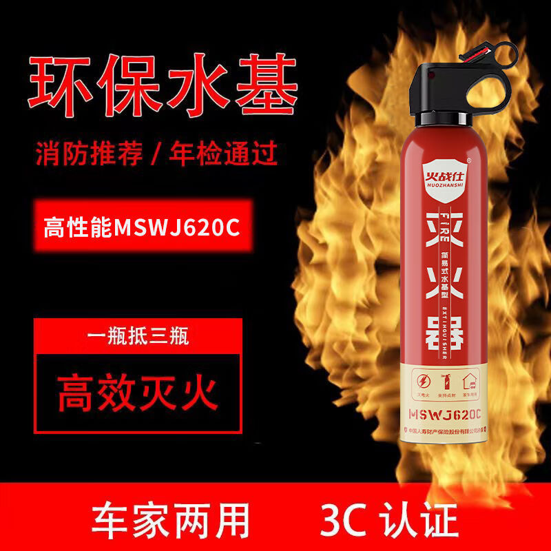 Vinoa's new car-home dual-purpose enhanced water-based fire extinguisher, oil fire and electric fire, can be used for high-temperature explosion-proof 1L carbon dioxide. Vehicle inspection passed - oil truck and electric car upgraded agent 620C*1 fire protection certification valid for four years