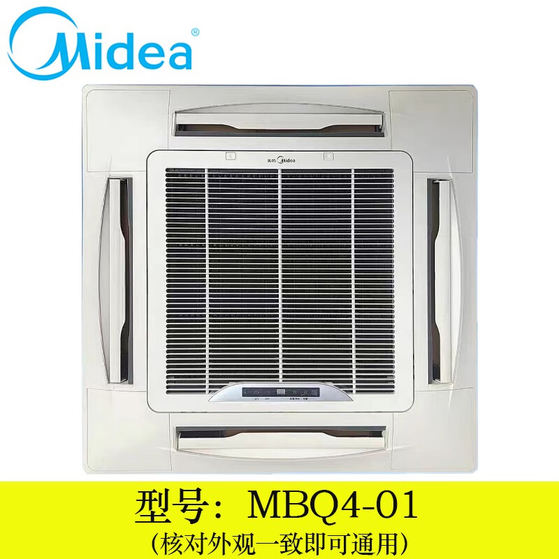 BEYZK Midea air conditioner ceiling machine brand new original panel 3-5 HP ceiling machine ceiling machine four-sided air outlet panel shell MBQ4-01 panel is brand new