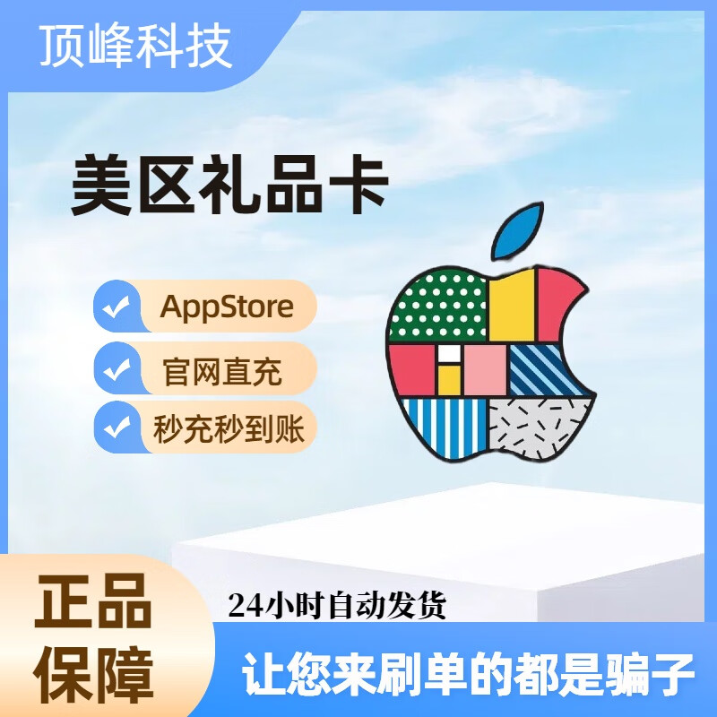 APP US mall store gift card iTunes card US Apple exchange card code automatically shipped 50 US dollars