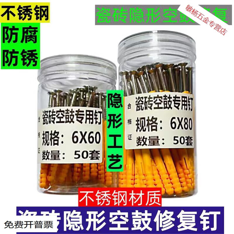 Mi Lan Yuanzu invisible installation stainless steel tile hollow drum special nail tile hollow drum special anti-falling positioning tile stainless steel invisible tile hollow drum repair nail (6X60)