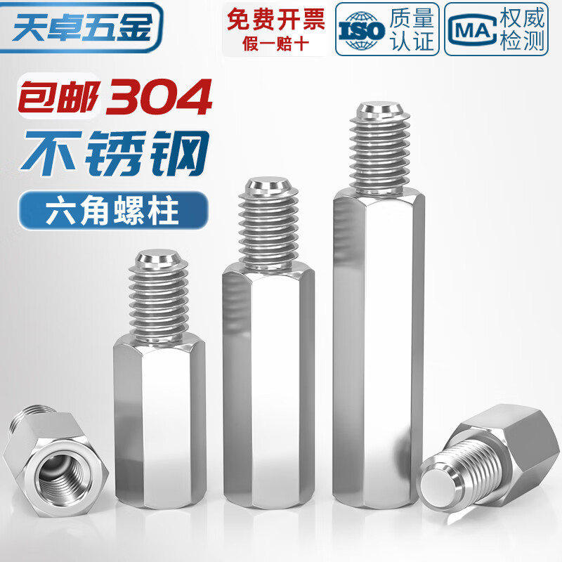 Tianzhuo Hardware 304 stainless steel single-head hexagonal isolation column Yin and Yang stud single-pass internal and external tooth connection copper column M3 M2*3+4 30 pieces