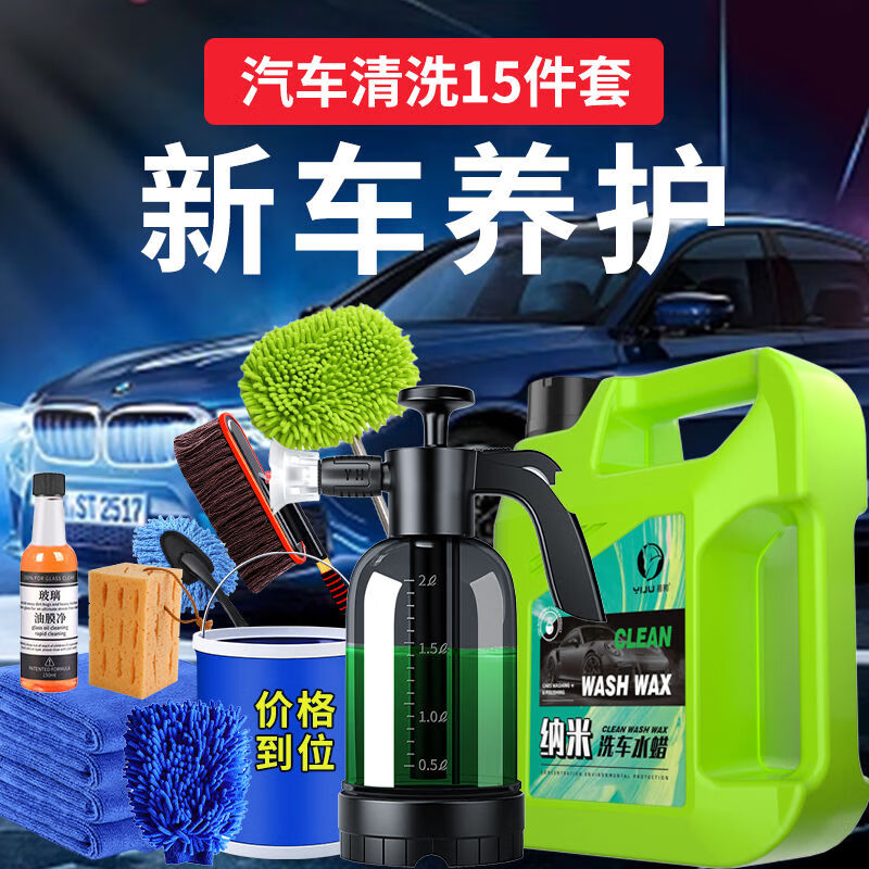 Complete set of car washing tools for home use, car brushing artifact, car supplies, mop, cleaning and wiping car special set combination, daily maintenance set, rich foam, deep cleaning, easy car washing