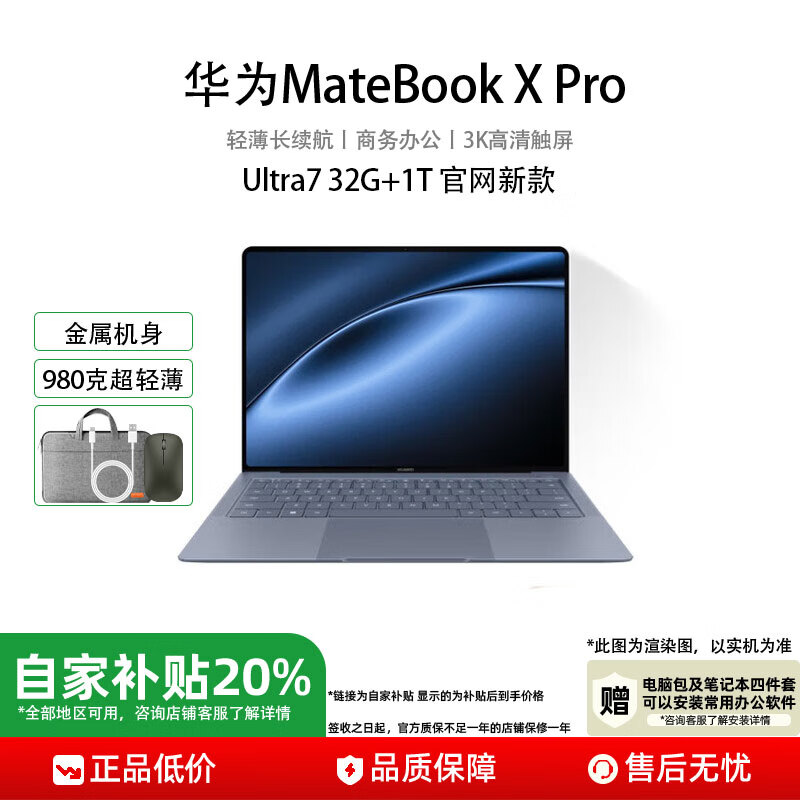 Huawei exhibition machine Matebook