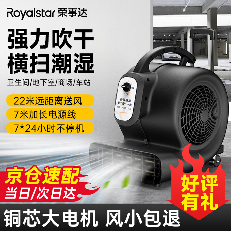 Royalstar floor blower dryer high-power industrial commercial dehumidifier blower hotel floor toilet floor power 1000W + 3-level adjustment RS-CF1