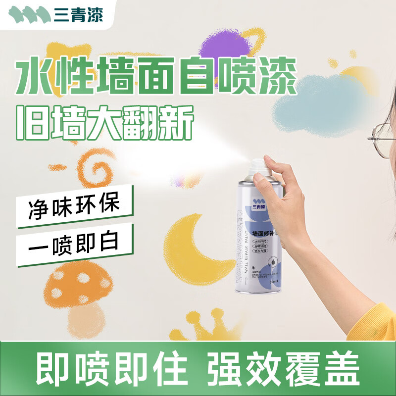 Sanqing wall repair paste self-spray paint decontamination repair paint putty wall paint paste latex paint white wall self-spray paint 650ML