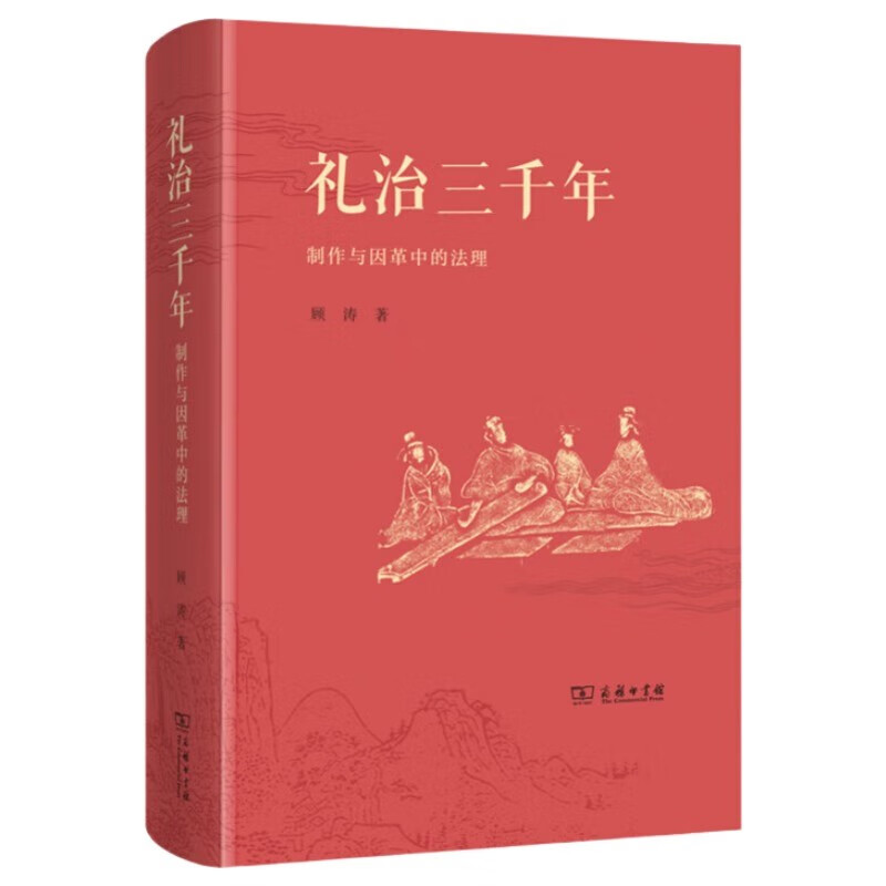 Three Thousand Years of Ritual Rule: Legal Principles in Production and Change Research on the Relationship between Traditional Chinese Ritual Rule and Rule of Law