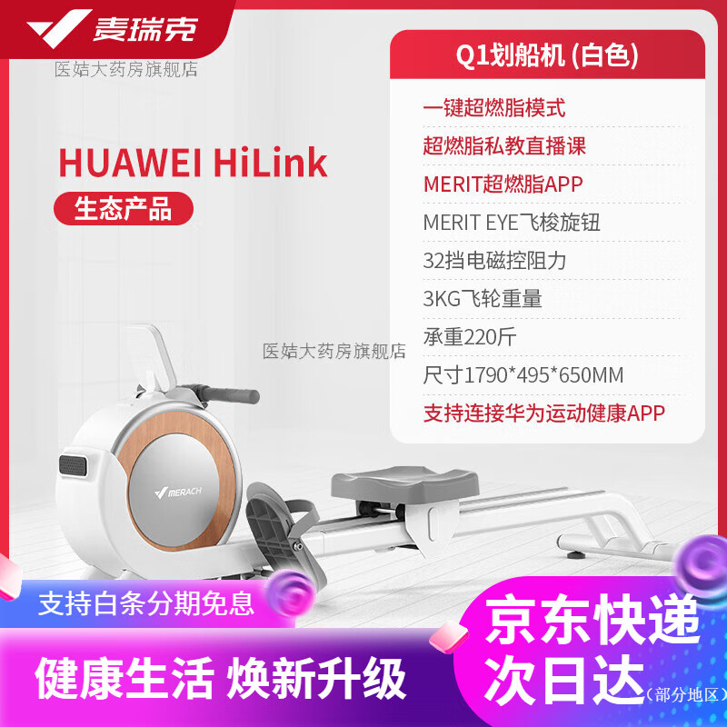 MERACH rowing machine Q1 super fat-burning smart home magnetically controlled aerobic fitness dual-track upright R02 Q1 white-Huawei version/32-speed magnetically controlled