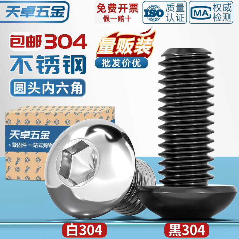 Tianzhuo Hardware black 304 stainless steel round head hexagon socket screws black zinc plated pan head bolts M2M2.5M3M4M5M6M8M10 black 304-M5*8-80 pieces