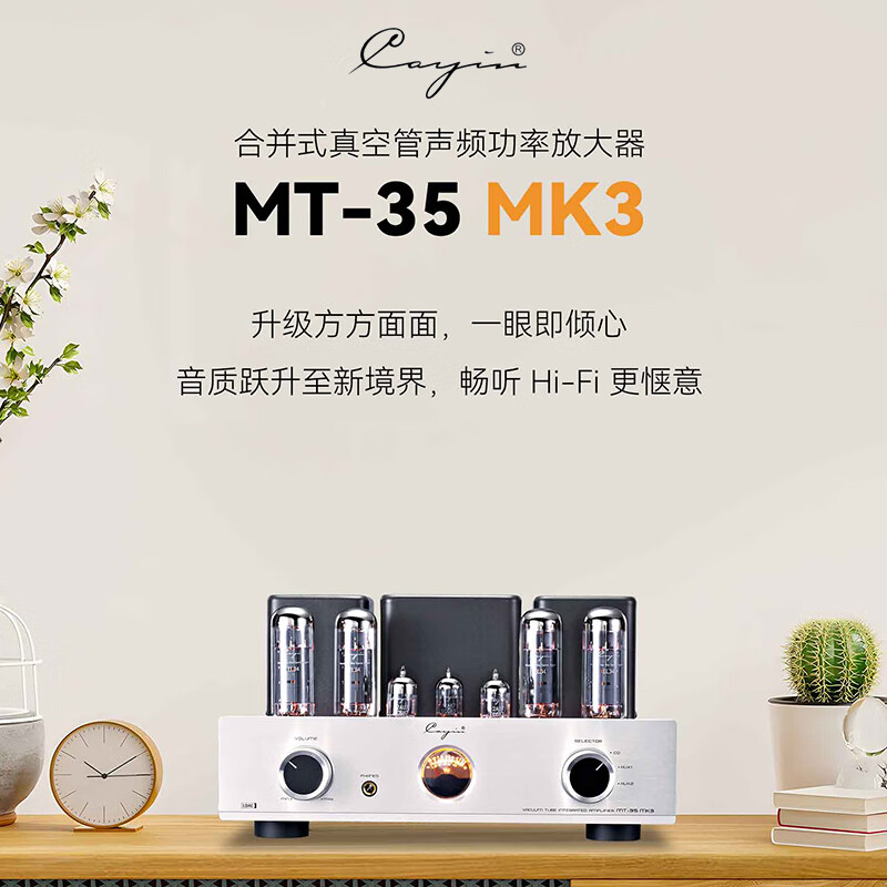 CAYIN Kaiyin MT-35MK3 Cayin Spark high-fidelity audiophile-grade tube HIFI power amplifier MT-35MK3-BT integrated Bluetooth tube amplifier MT-35MK3 (note without Bluetooth)