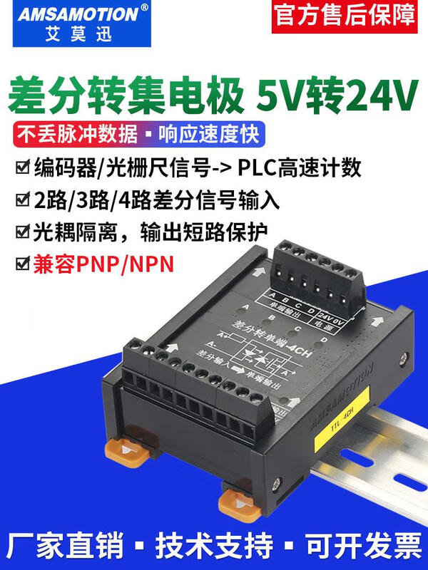 Differential to collector servo encoder signal converter 5V to 24V differential to single-ended NPNPNP module differential to collector 3 channels