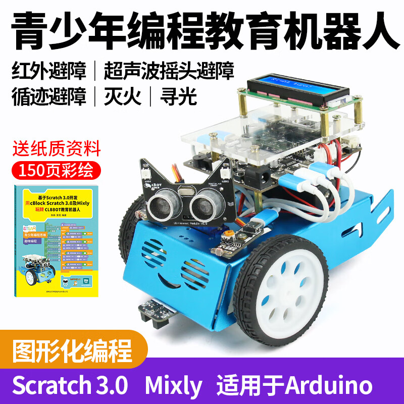 Yue Changsheng scratch3.0 youth programming robot kit maker education car suitable for arduino platform B package (expansion package) red