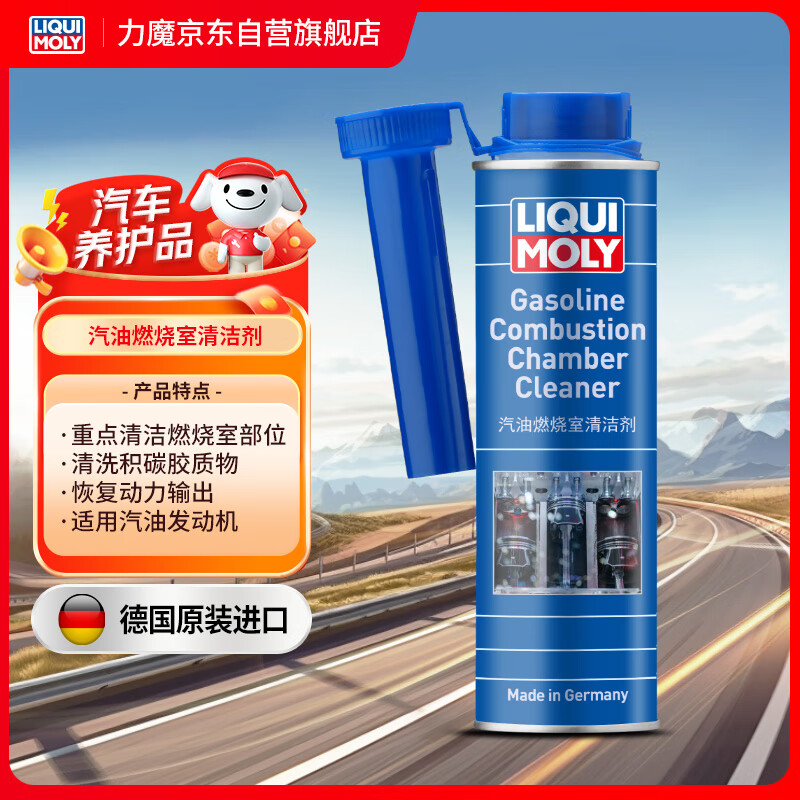 LIQUI MOLY Germany imported engine gasoline combustion chamber cleaning agent/fuel additive 300ml