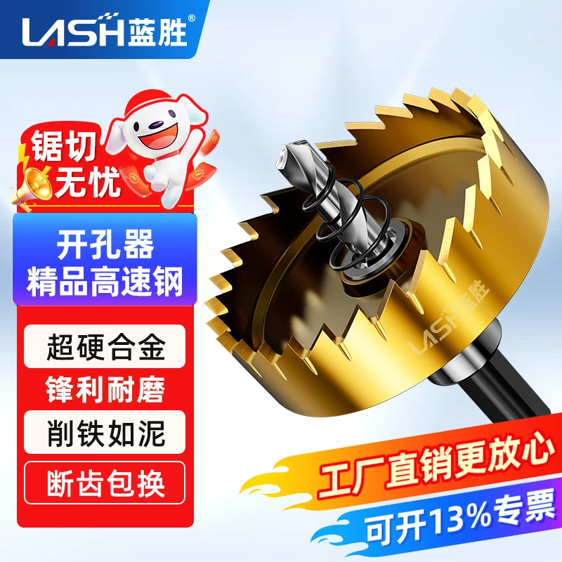 Lansheng Metal stainless steel special high-speed steel hole opener drill bit iron sheet super-hard aluminum alloy opening expansion punch artifact 100mm