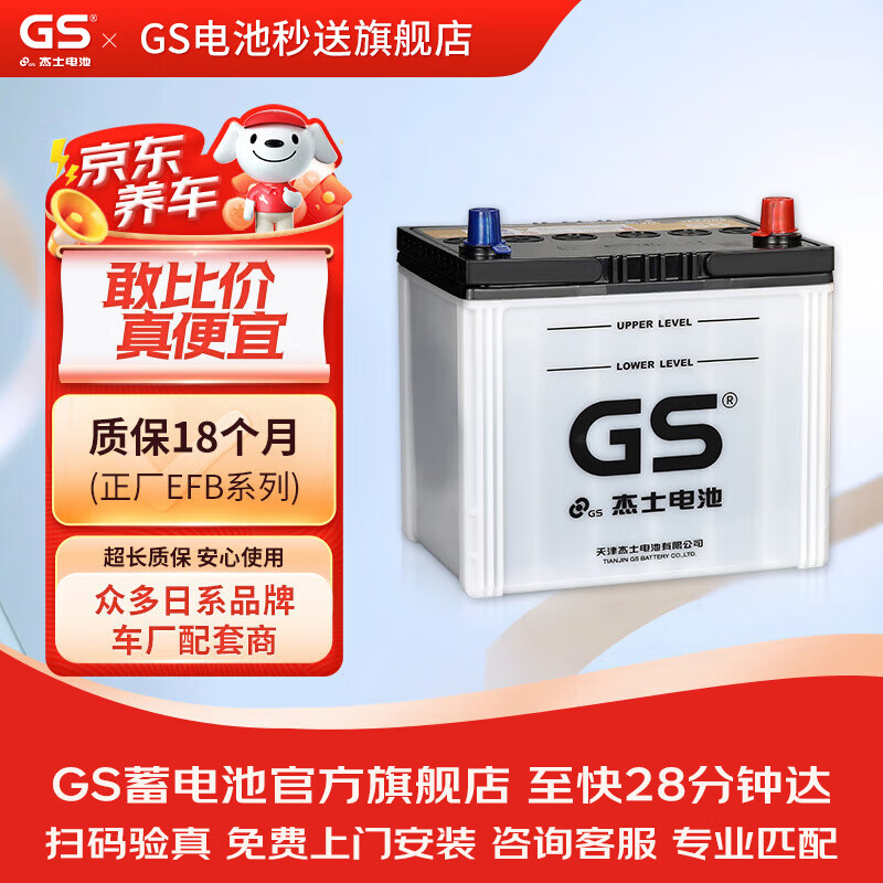 GS car battery and battery genuine parts start and stop EFB-Q-85 door-to-door installation and trade-in