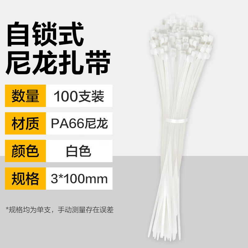 Deli self-locking nylon plastic tie buckle wire binding strap holder 100/200 cable ties white 100 3*100mm-DL506129