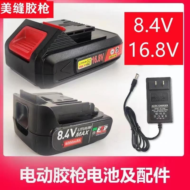 Sewing machine electric glue gun 8.4V 16.8V glue machine tile seam cleaning machine tool lithium battery charger 8.4V lithium battery