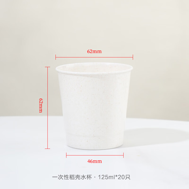 Youjia Liangpin disposable cup rice husk food grade tea cup thickened and hardened office hospitality high-end cup 125ml*20 pieces