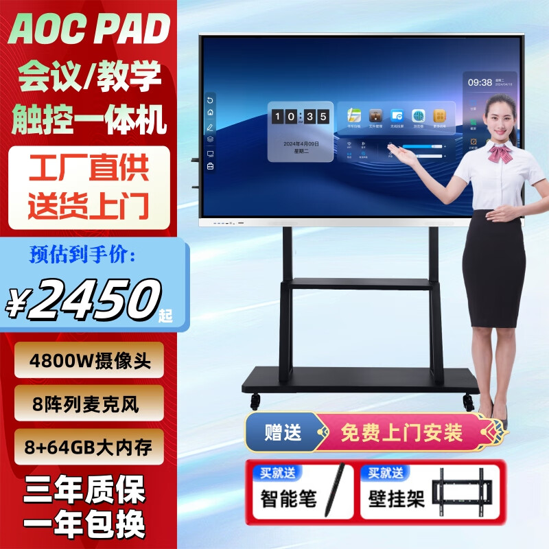 AOCPAD conference tablet teaching all-in-one machine smart blackboard display touch office education training electronic whiteboard touch TV multimedia remote video wireless screen projection resources 55-inch touch all-in-one machine + mobile cart + free door-to-door installation Android single system 8+64G