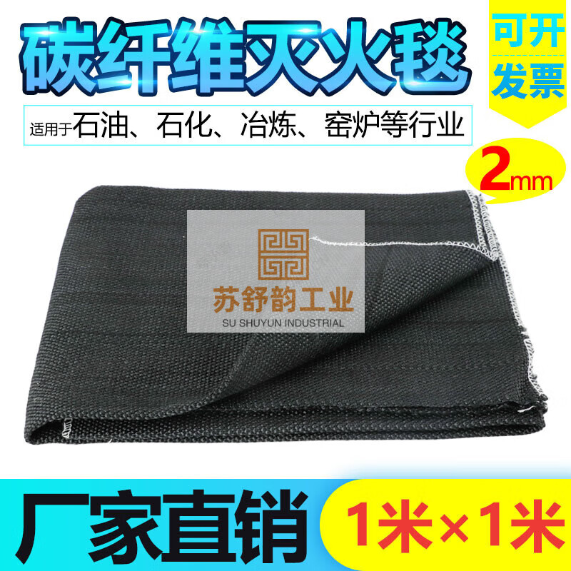High temperature resistant fire blanket fire certification thickened ceramic fiber industrial gas station welding special fire blanket asbestos quality carbon fiber fire blanket 2mm (1*1 meter)