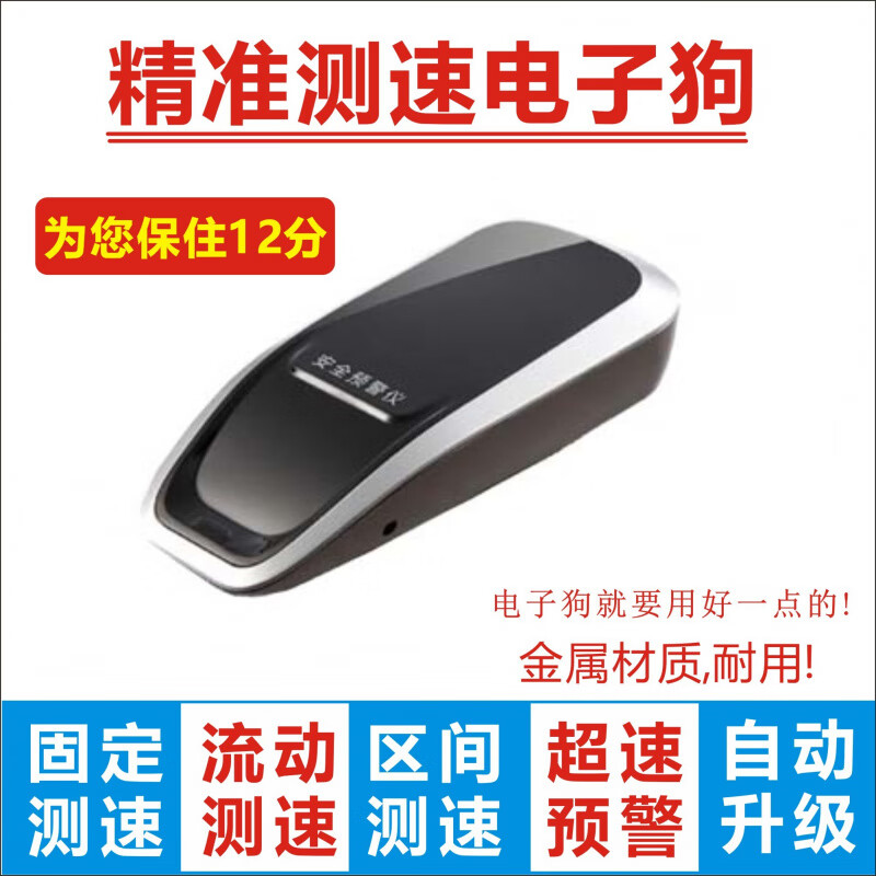 2025 new car electronic dog automatically upgrades speed radar voice broadcast speed limit reminder alloy electronic dog gold one-click upgrade special car 12V