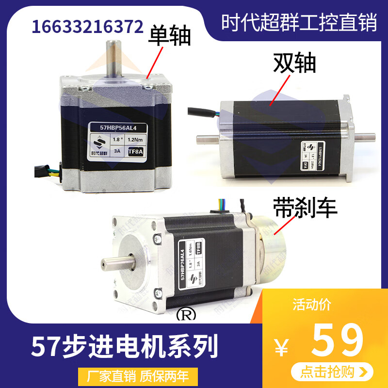 Yue Changsheng 57 stepper motor small series single and double axis can be added with brake, low speed and high torque, superior in the era 57HBP56AL4 (single axis)
