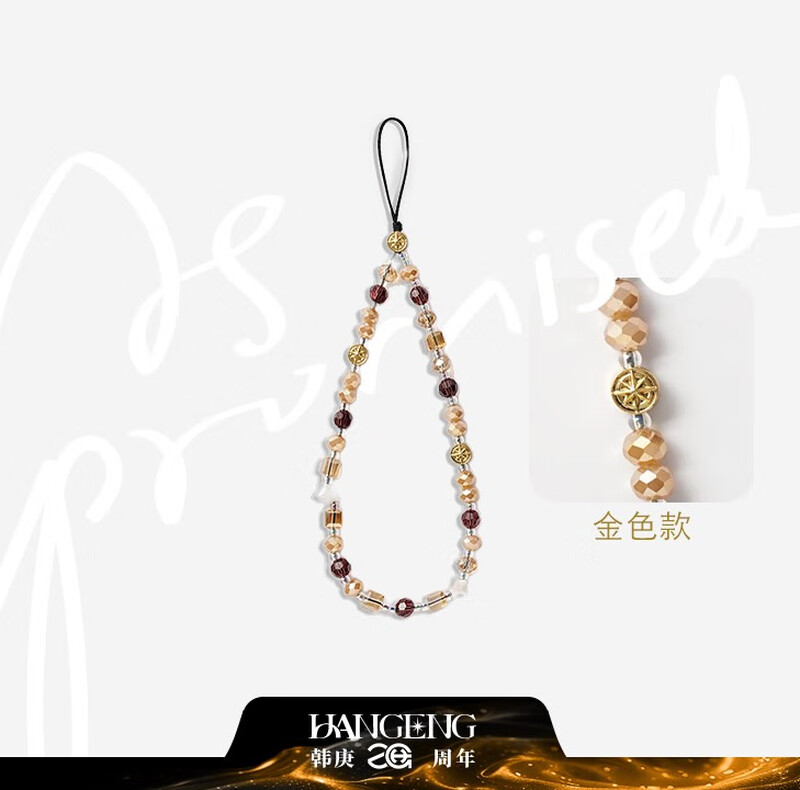 Han Geng’s 20th Anniversary Official Peripheral-Mobile Phone Chain (Gold)