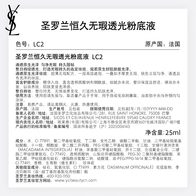YSL Yves Saint Laurent Skin Wear Foundation LC2 Mixed Dry Authoritative Powder Cover Sunscreen Cosmetics Birthday Gift for Girlfriend New Year Gift