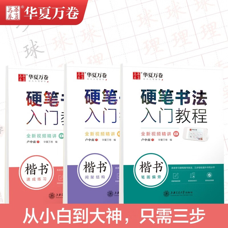 Huaxia Wanjuan Pen Control Training Copybook, Hard Pen Calligraphy Introductory Tutorial, 3 Sets of Quick Stroke Structures, Lu Zhongnan Fountain Pen Regular Script Copybook, Adult Student Drawing Red Practice Copybook, Free Field Character Grid